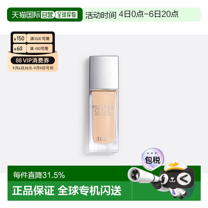 Dior迪奥凝脂锁妆星光Glow Star Filter高光粉底妆前30ml图片