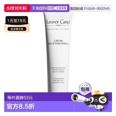 欧洲直邮Leonor Greyl LG发智美性和受损发质深层护发素滋养正品