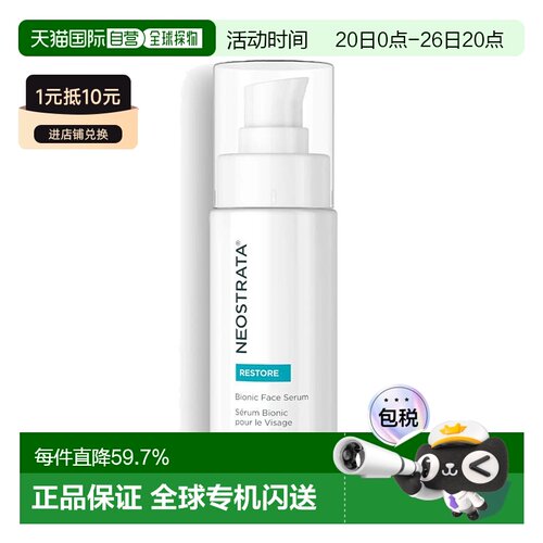 欧洲直邮NeoStrata芯丝翠果酸活性修护保湿面部精华30ml正品