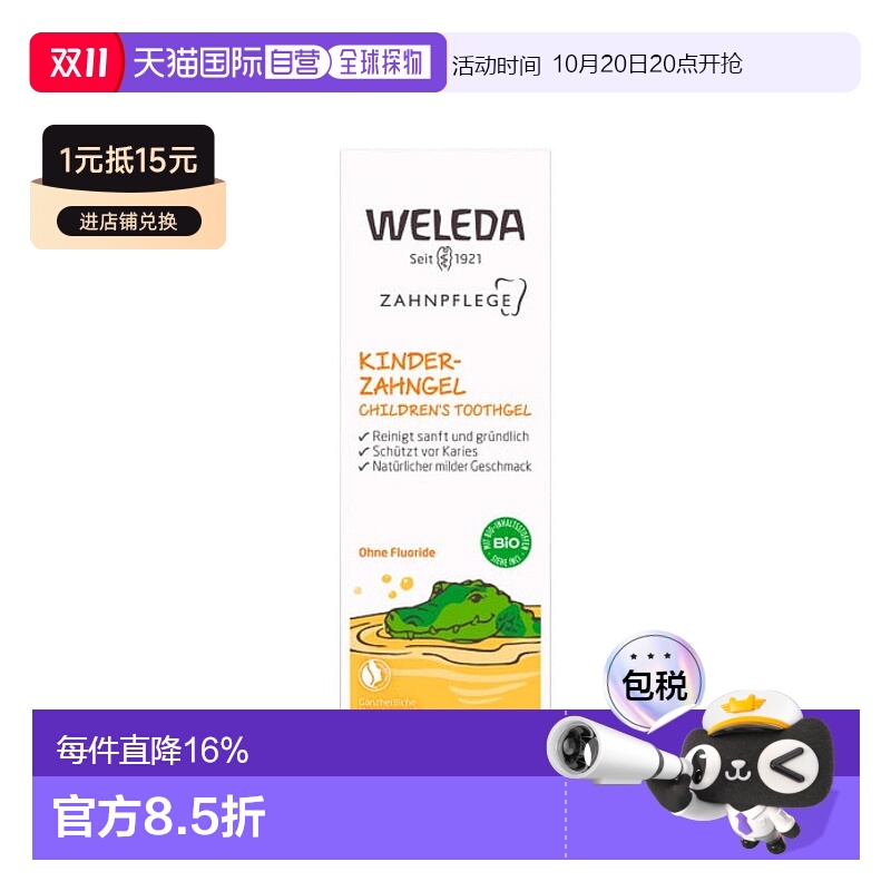 欧洲直邮德国Weleda维蕾德儿童防龋齿牙膏50ml有机无氟防蛀固齿