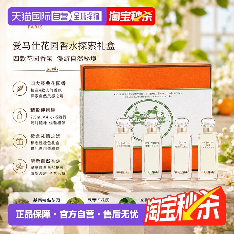 海外直邮 Hermes 爱马仕香水套装礼盒7.5mlx4伴手礼中秋送礼正品图片
