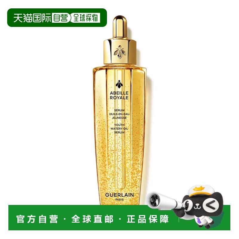 欧洲直邮Guerlain娇兰 帝皇蜂姿黄金修护复原蜜修护抗老75ML正品