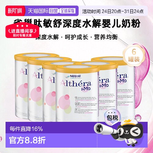 六罐装 欧洲直邮Nestle Althera雀巢肽敏舒深度水解婴儿奶粉400g