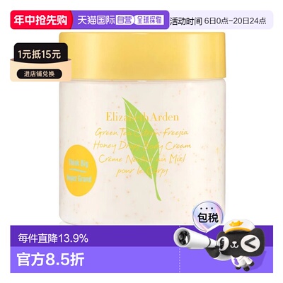 香港直邮Elizabeth Arden伊丽莎白雅顿绿茶柑橘小苍兰蜜滴舒正品