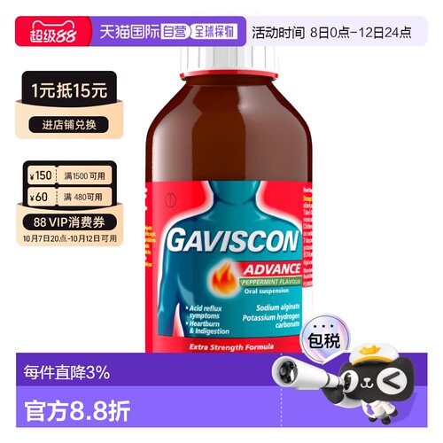 欧洲直邮Gaviscon嘉胃斯康胃药液体胃药烧心消化不良食管反流腹胀