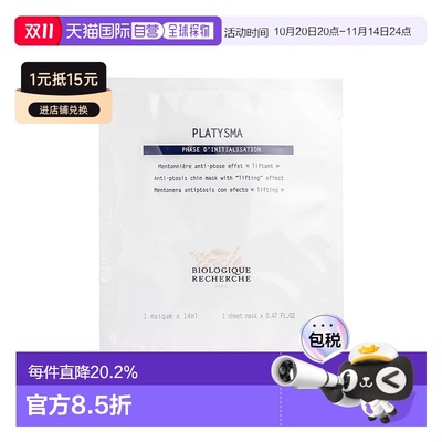 欧洲直邮BiologiqueRecherche原液之谜v脸提拉紧致面膜14ml正品