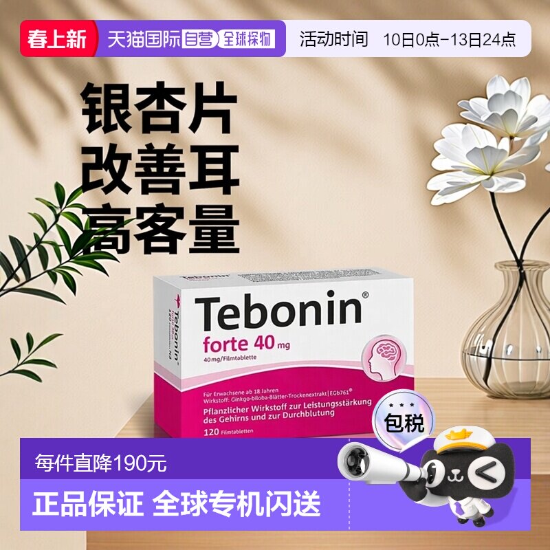 欧洲直邮德国药房高剂量专利银杏提取液40mg银杏片120粒改善耳鸣