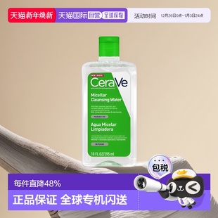 瓶正品 卸妆水295ml 温和 适乐肤修护保湿 欧洲直邮Cerave