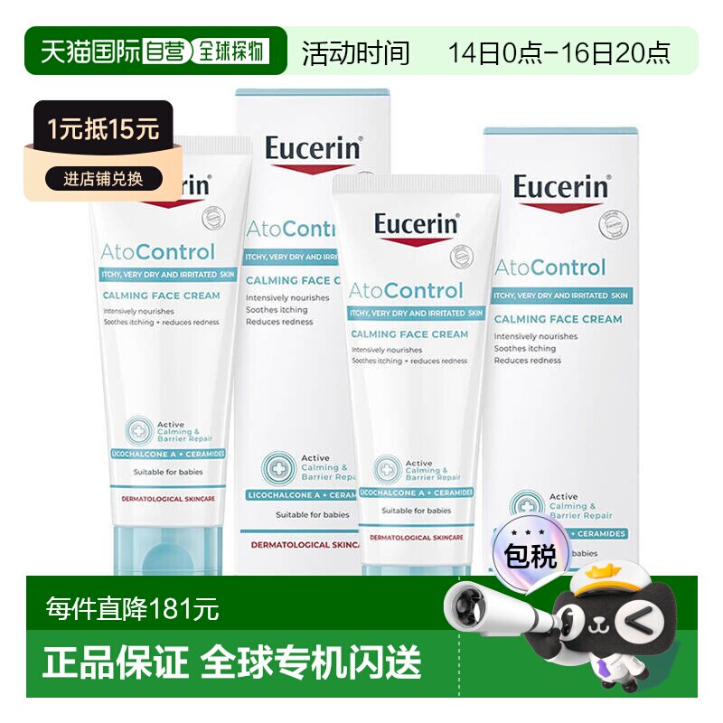 欧洲直邮Eucerin优色林舒安修护面霜缓解泛红瘙痒温和舒缓不正品图片
