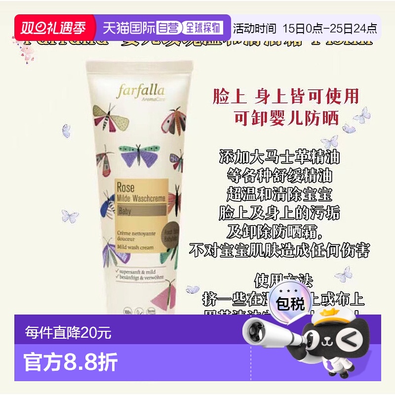 欧洲直邮Farfalla婴儿玫瑰温和清洁霜（全身可用）145ml新款舒缓