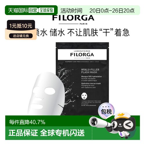 欧洲直邮Fillmed菲洛嘉玻尿酸盈润面膜23g-片保湿护肤柔嫩润正品