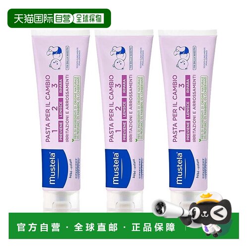 欧洲直邮Mustela妙思乐儿童护臀霜100ml*2温和舒缓维稳水油正品
