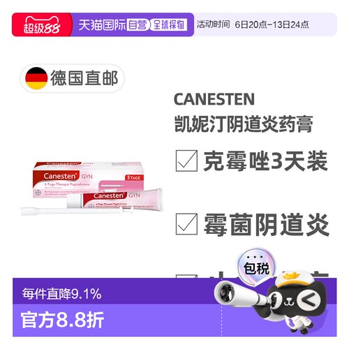 欧洲直邮德国Canesten拜耳凯妮汀阴道炎克霉唑药膏3天装 含导入器