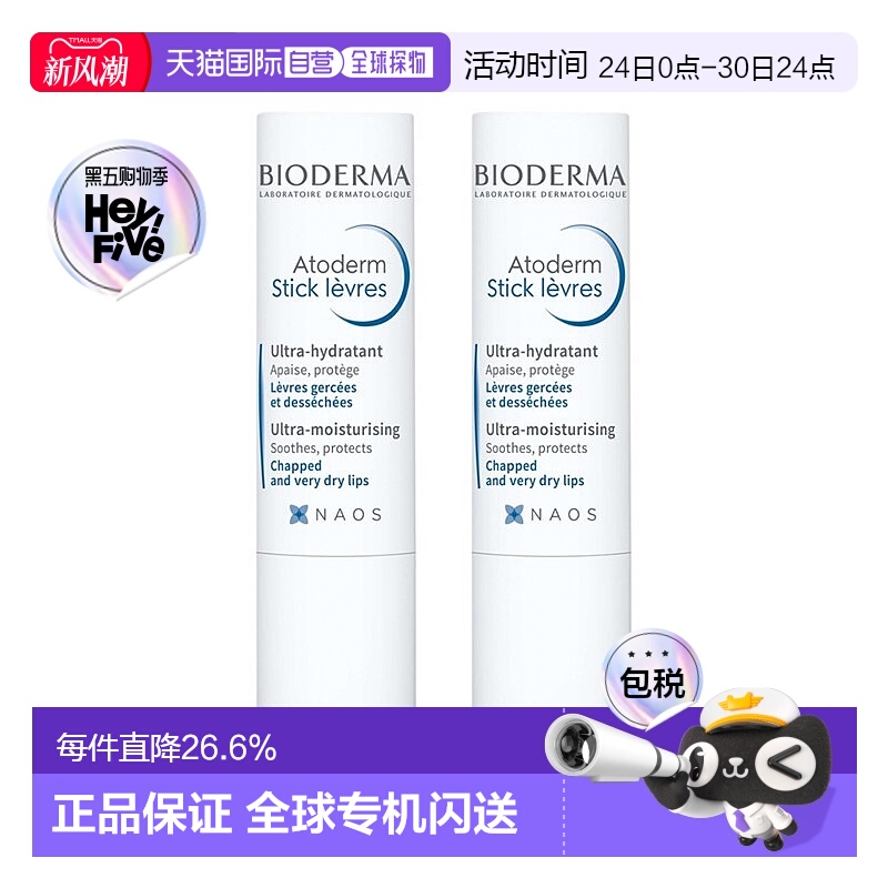 欧洲直邮Bioderma贝德玛赋妍深层滋养润唇膏4G x2支装正品乳木果