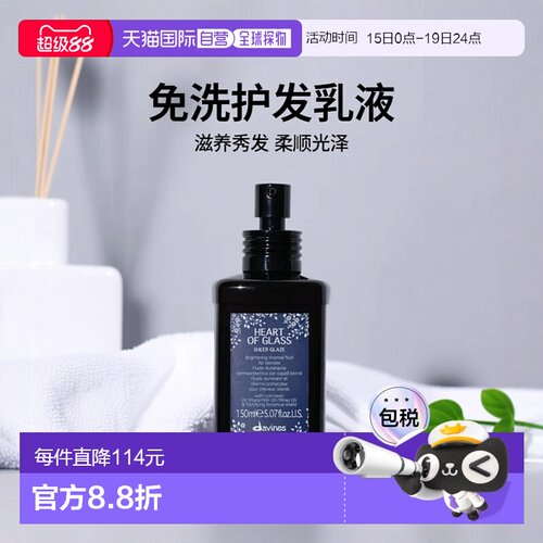 欧洲直邮Davines/大卫尼斯光之琉璃护发乳液150ml免洗护发素正品