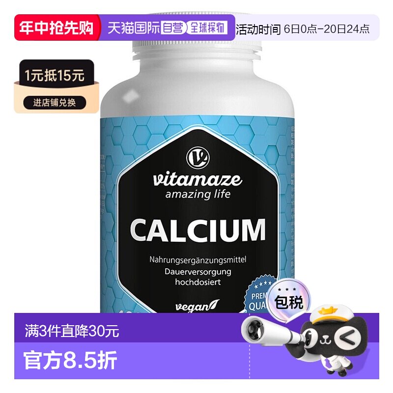 欧洲直邮德国药房Vitamaze钙片180片补钙护骨骼骨密度提吸收素食