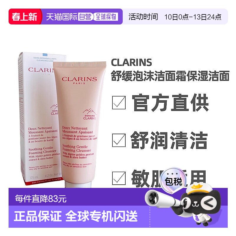 Clarins 娇韵诗舒缓泡沫洁面霜保湿洁面125ml正品清洁
