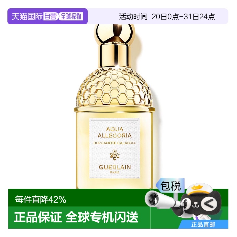 欧洲直邮Guerlain娇兰 花草水语卡拉布里亚香淡香水沁人心脾75ml