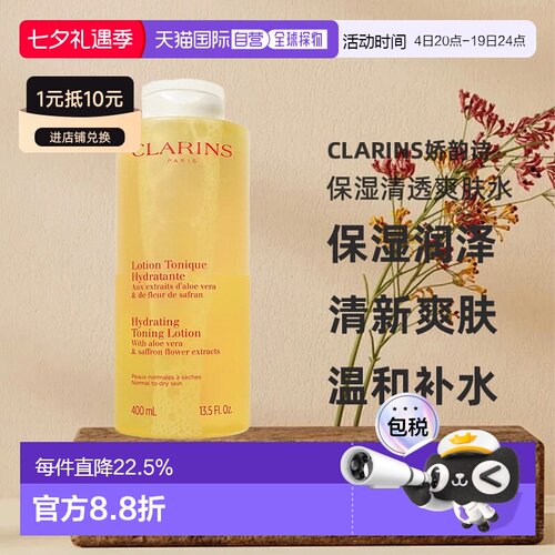 欧洲直邮Clarins 娇韵诗温和保湿爽肤黄水干皮200ml/400ml正品