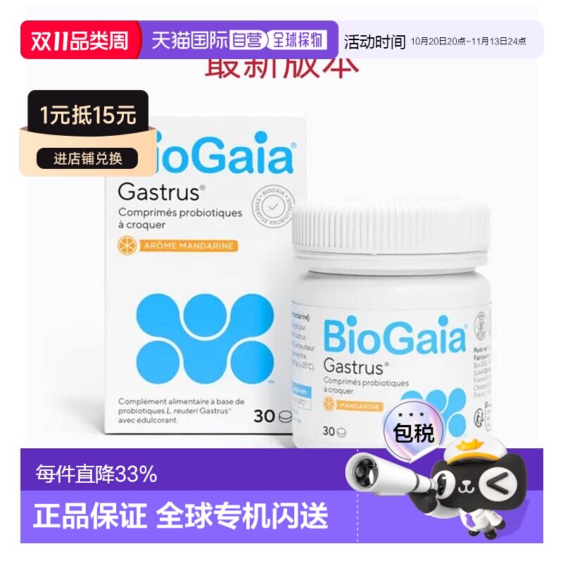 欧洲直邮Biogaia/拜奥益生菌肠胃道咀嚼片30粒/瓶0.7g*30片/瓶乳