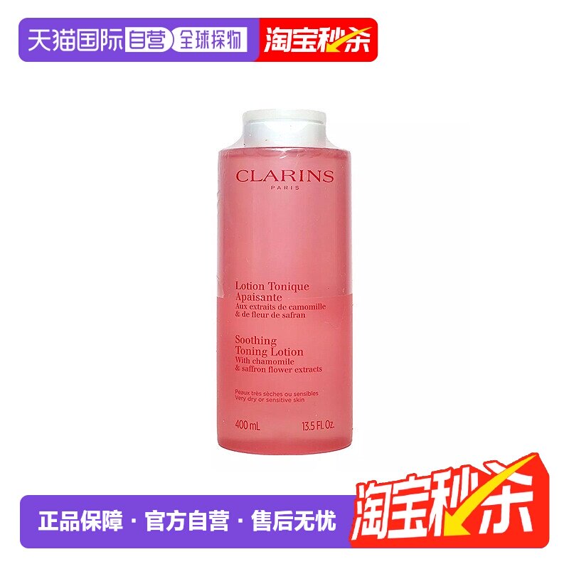 欧洲直邮Clarins娇韵诗粉水舒润化妆水200/400ml效期27.5.20正品