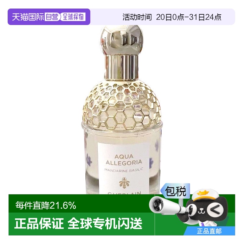 欧洲直邮Guerlain娇兰系列女士淡香水75/125/200ml持久留香芬芳