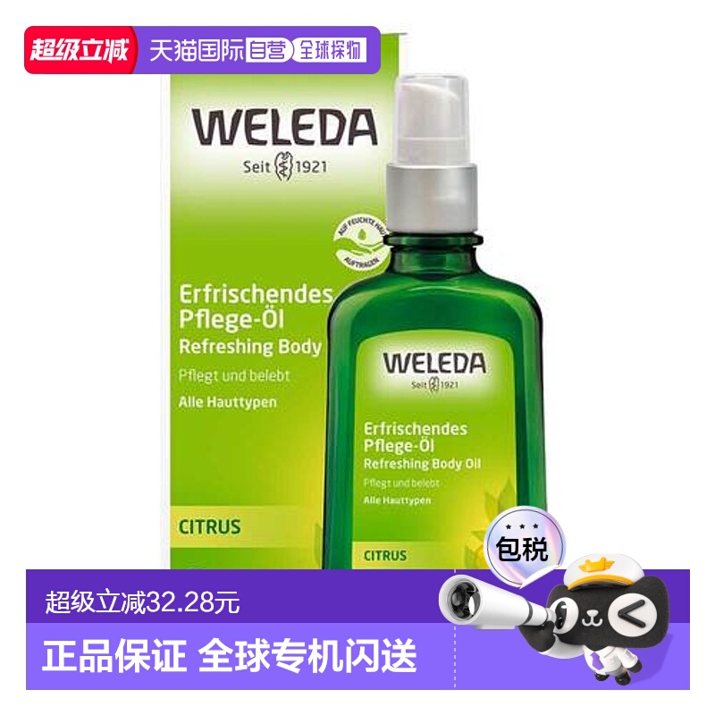 欧洲直邮德国Weleda维蕾德身体油100ml滋养紧致护肤按摩护理精油