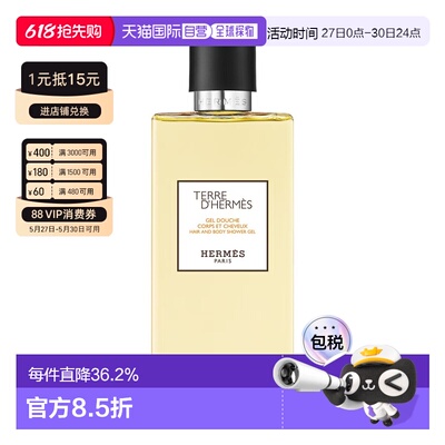 香港直邮爱马仕洗发沐浴露200ml大地男士/尼罗河花园木质调正品