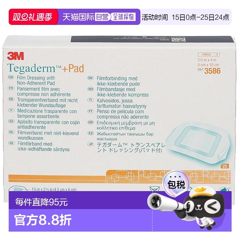 欧洲直邮3M剖腹产防水贴伤口敷料Tegaderm医用术后伤口护理3590