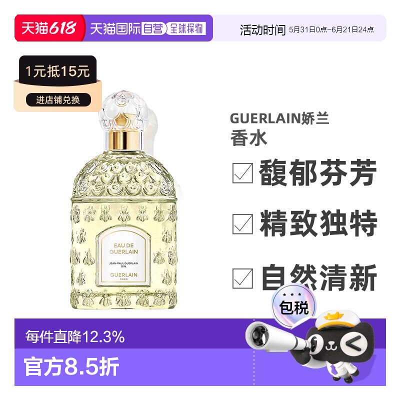 欧洲直邮Guerlain娇兰 中性香娇兰之水100ml柑橘馥奇香调持正品