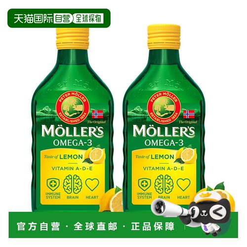 欧洲直邮Moller’s沐乐思鳕鱼肝油omega3维生素ADE记忆力心脏健康