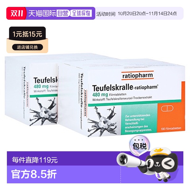 欧洲直邮德国药房ratiopharm魔鬼爪根关节磨损止痛消炎药片200粒