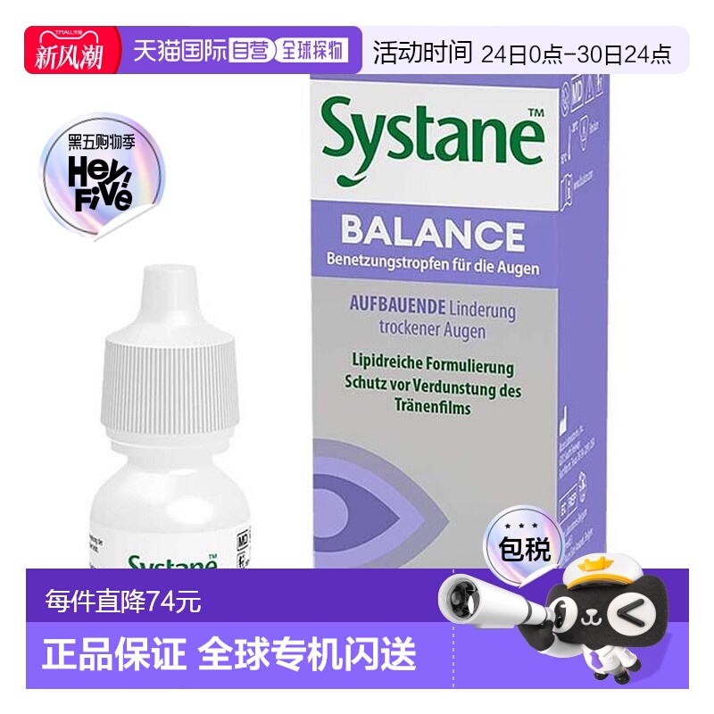 欧洲直邮德国药房Systane思然泪腺障碍者重度干眼症油性眼药水10m