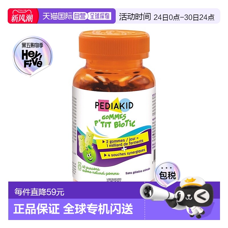 欧洲直邮Pediakid佩迪克儿童肠胃益生菌调理软糖60粒 调节肠道菌