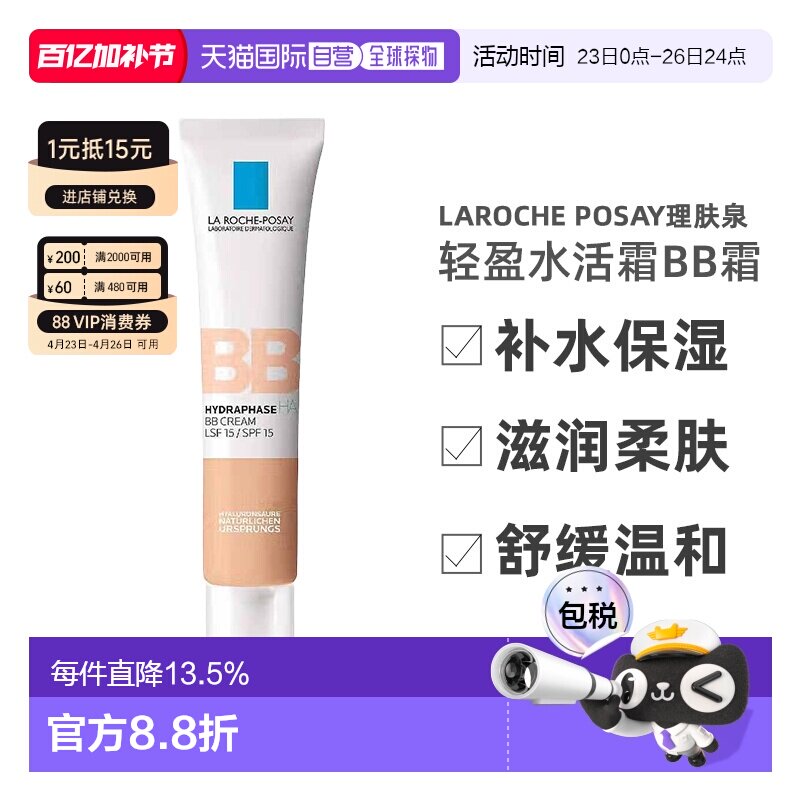 欧洲直邮理肤泉轻盈水活霜BB霜浅色LSF1540ml玻尿酸补水保湿正品