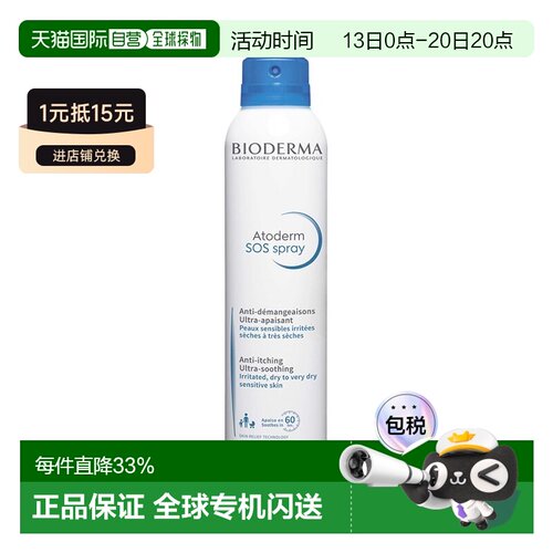 欧洲直邮Bioderma贝德玛 SOS舒缓止痒保湿喷雾200ml 1-2瓶装正品
