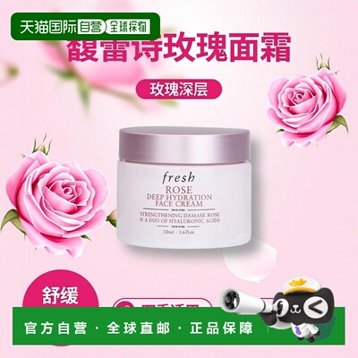 香港直邮Fresh馥蕾诗玫瑰深层保湿面霜 50ml正品补水舒缓持久