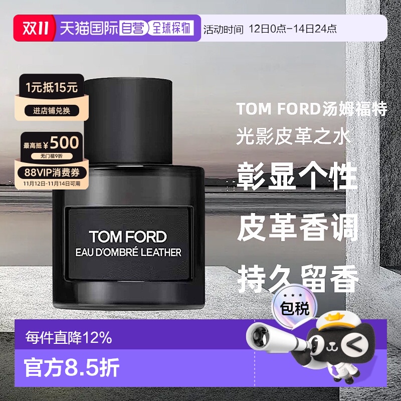 欧洲直邮TomFord汤姆福特光影皮革之水EDT50ml淡香水持久留香正品