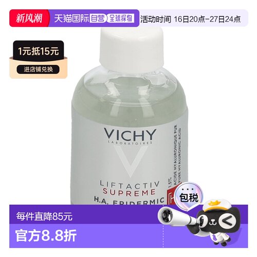 欧洲直邮Vichy Liftactiv Supreme HA Epidermic Filler薇姿