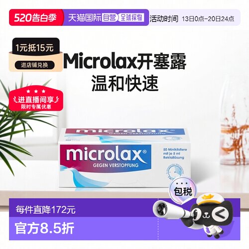 欧洲直邮德国药房Microlax便秘开塞露50支X5ml温和快速通便排宿便