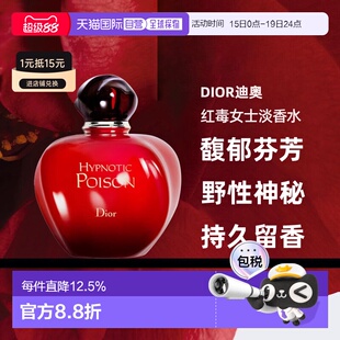 迪奥红毒芭伊颂谜恋奇葩毒药女士淡香水30/50/100/150ml正品