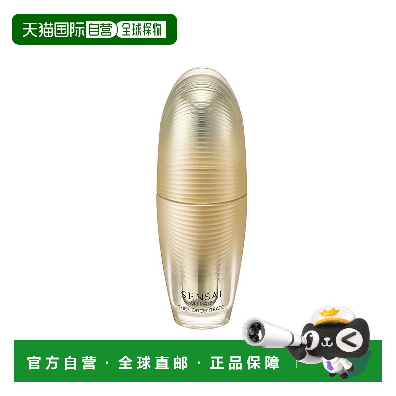 欧洲直邮Sensai 浓缩液正品