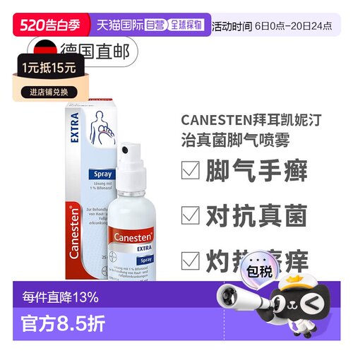 Canesten拜耳凯妮汀治手癣皮肤癣病真菌脚气喷雾25ml汗斑
