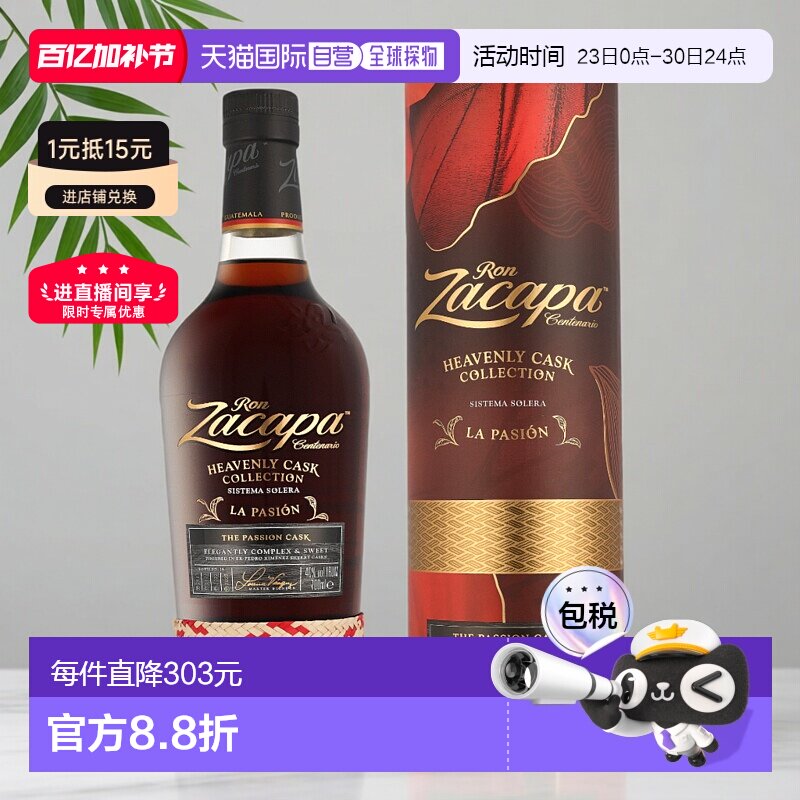 欧洲直邮Zacapa萨凯帕 热情天堂桶 朗姆酒GB版 700ml 40%