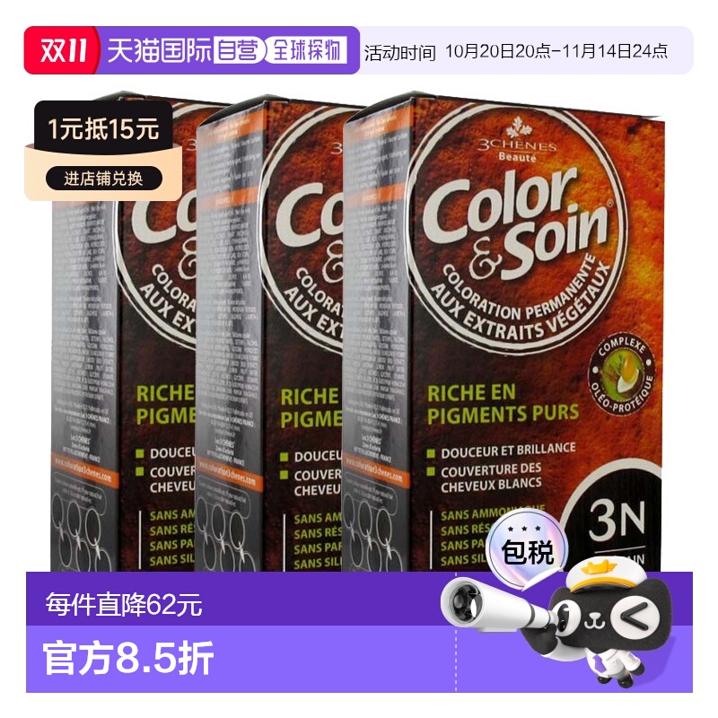 欧洲直邮3Chenes三橡树染发膏135ml*3#3N暗栗色纯植物固色无刺激
