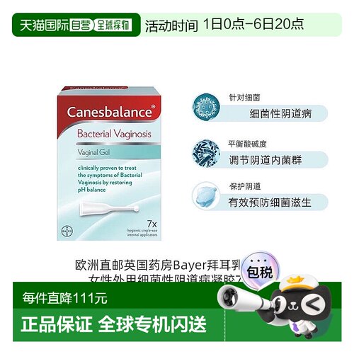 欧洲直邮英国药房Bayer拜耳乳酸菌女性外用细菌性阴道病凝胶7支