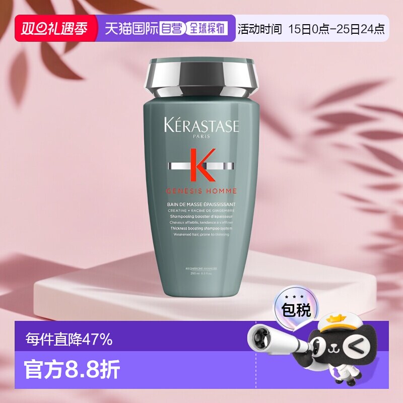 欧洲直邮卡诗Genesis系列男士防脱洗发水250ml 防毛糙正品