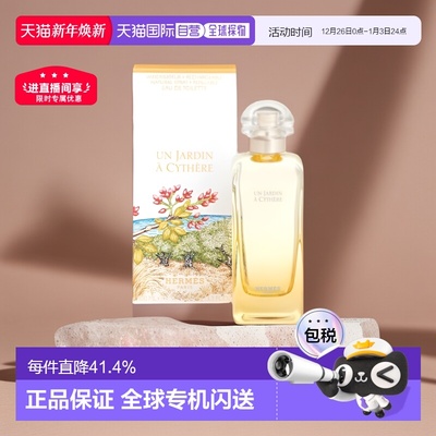欧洲直邮Hermes爱马仕基西拉岛花园淡香水芳香木质调清香持久正品