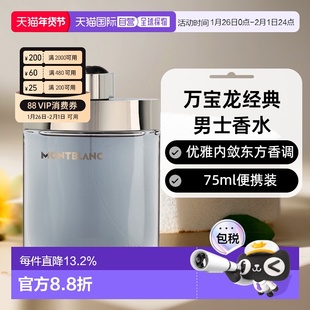 欧洲直邮Montblanc万宝龙独白男士香水东方香调气质内敛优雅正品