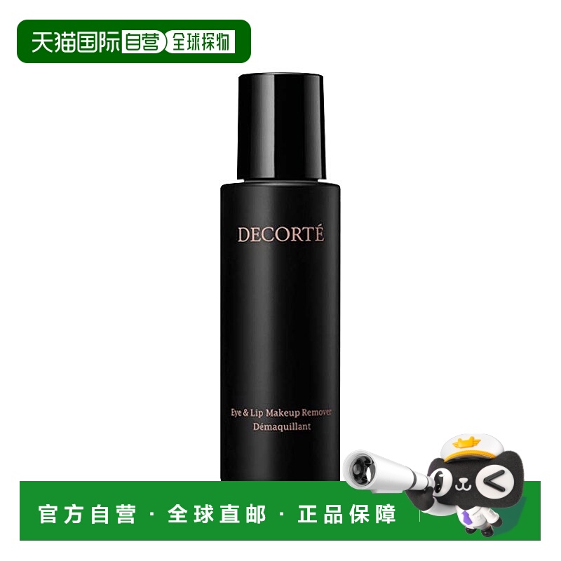 欧洲直邮Decorte黛珂眼唇卸妆液 100ml 清洁卸妆 保湿舒缓滋润